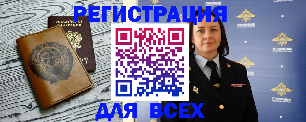 прописка штамп в Черепаново
